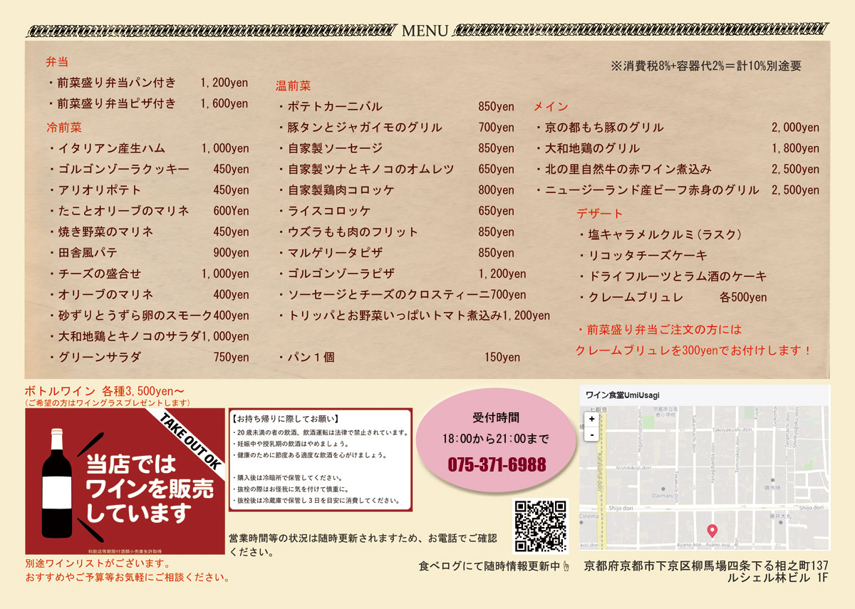 Menu Wine Bistro Umiusagi-1