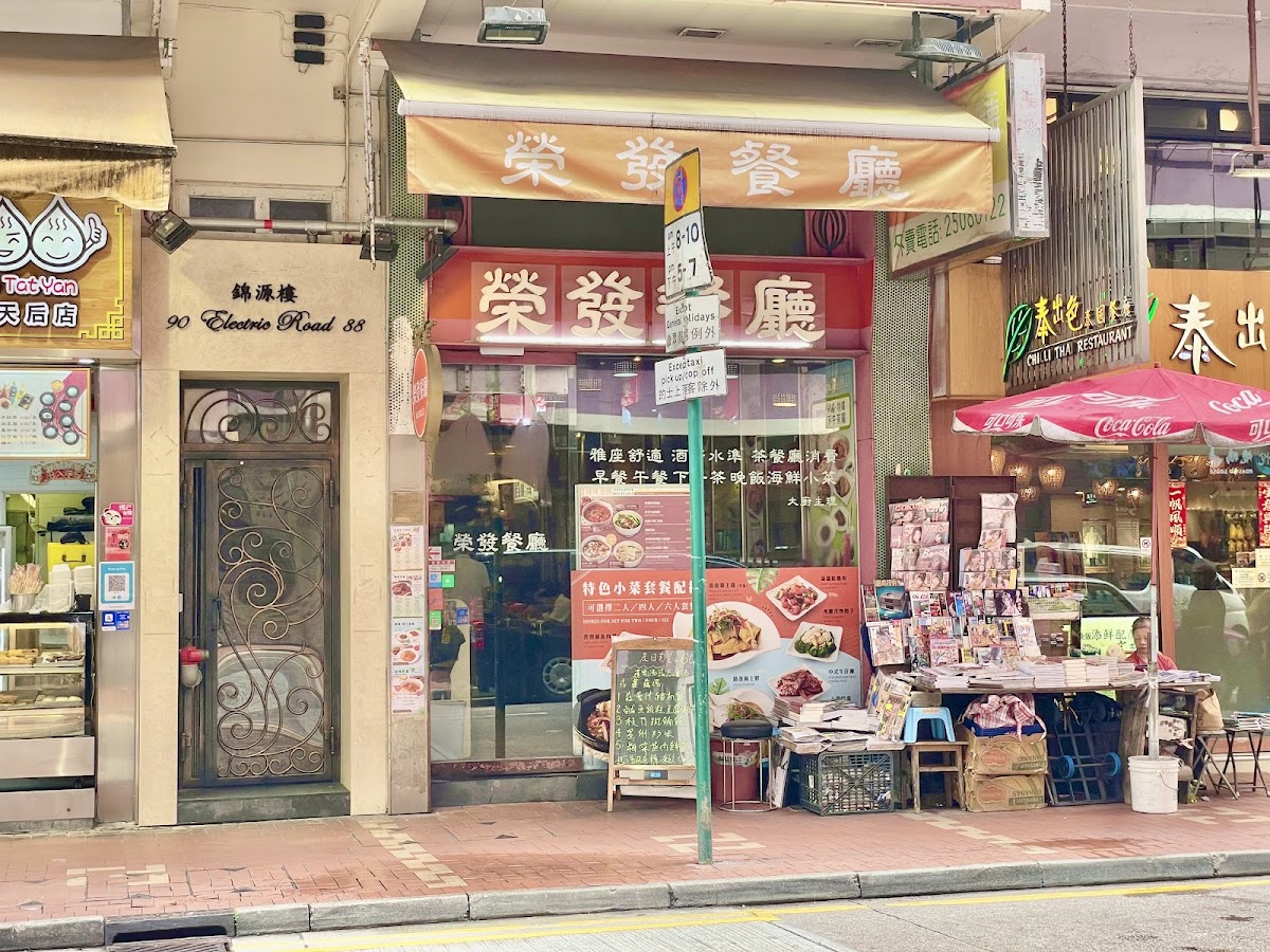 Wing Fat Restaurant