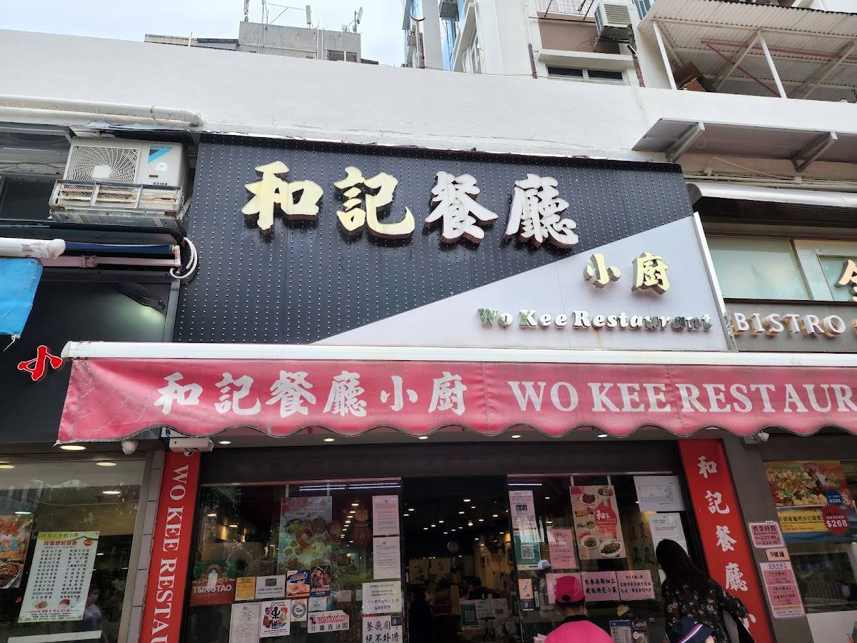Wo Kee Restaurant