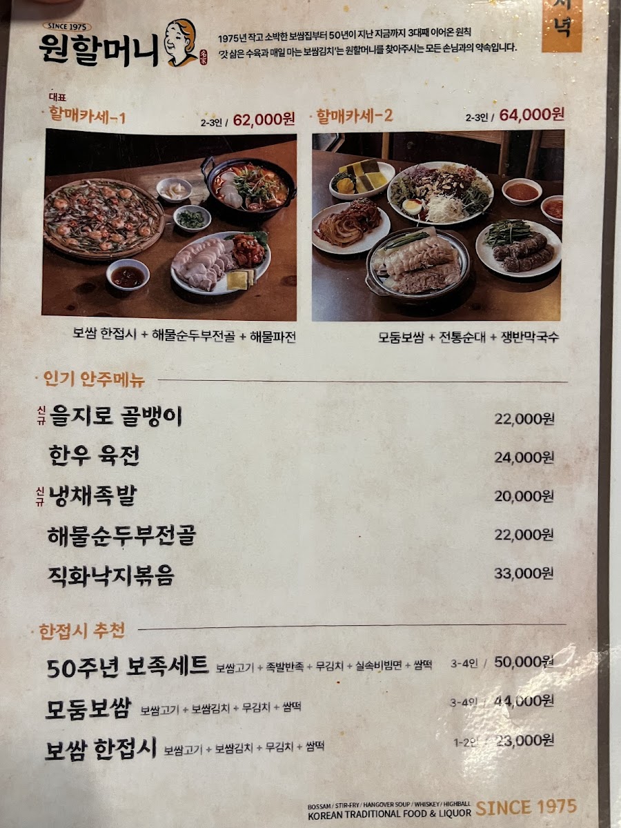 Menu Won-Grandma Bossam-1