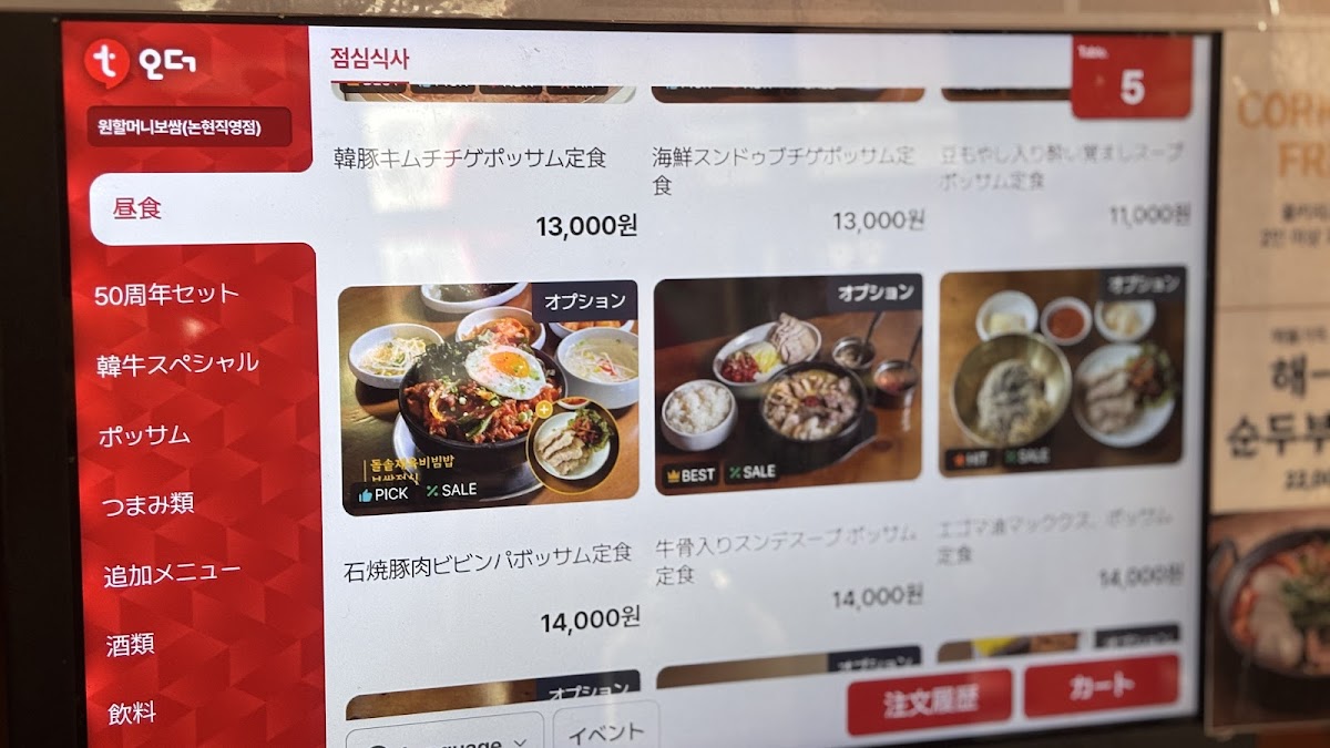 Menu Won-Grandma Bossam-4
