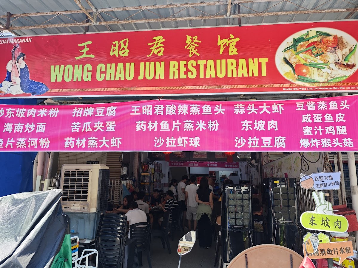 Wong Chau Jun Restaurant