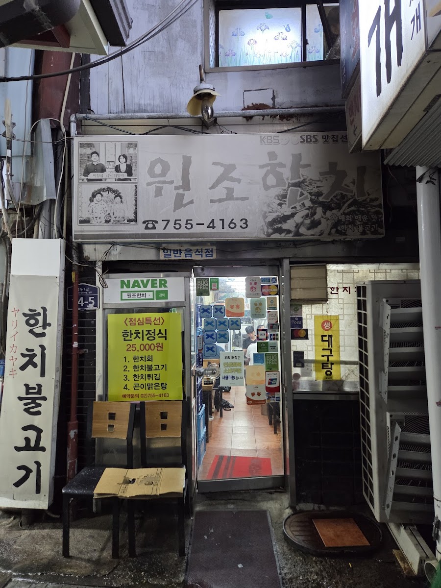 Wonjo Hanchi