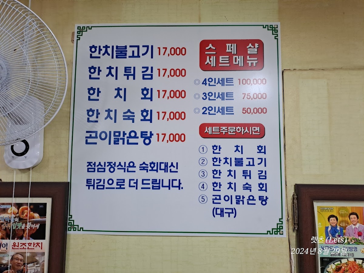 Menu Wonjo Hanchi-1