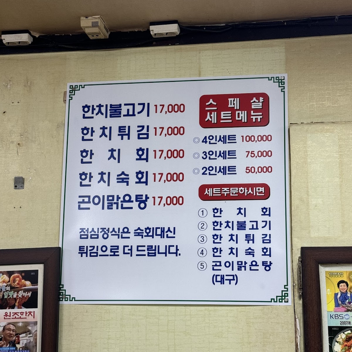 Menu Wonjo Hanchi-3