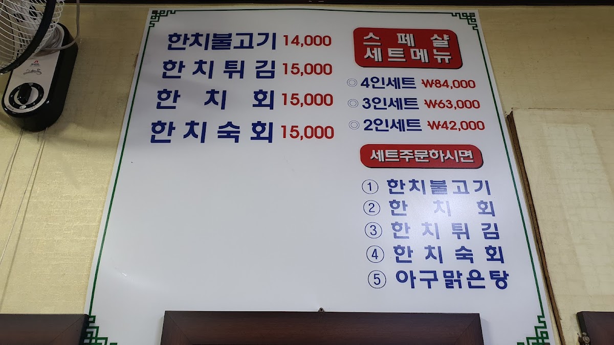 Menu Wonjo Hanchi-6
