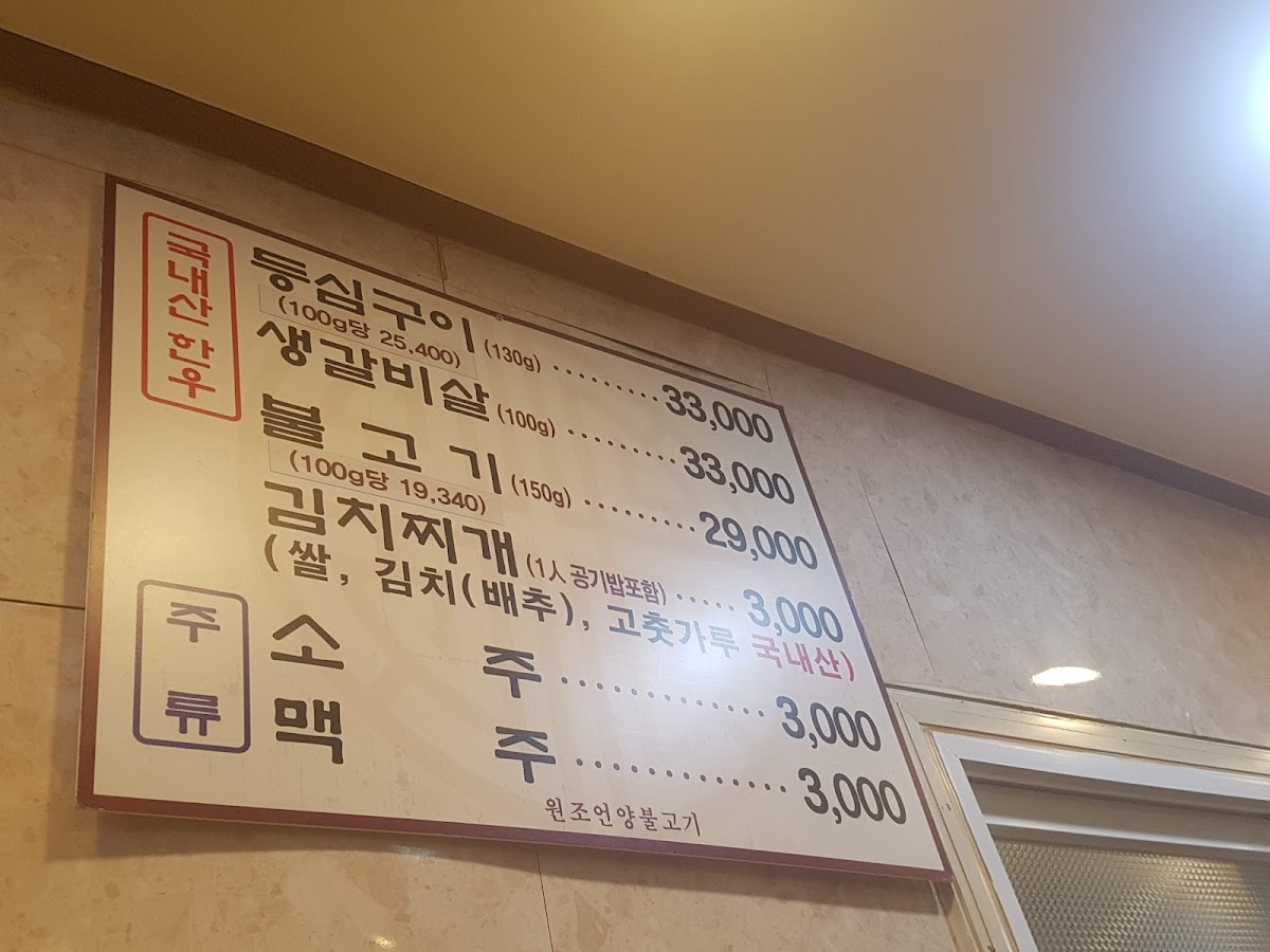Menu Wonjo Original Eonyang Bulgogi-10