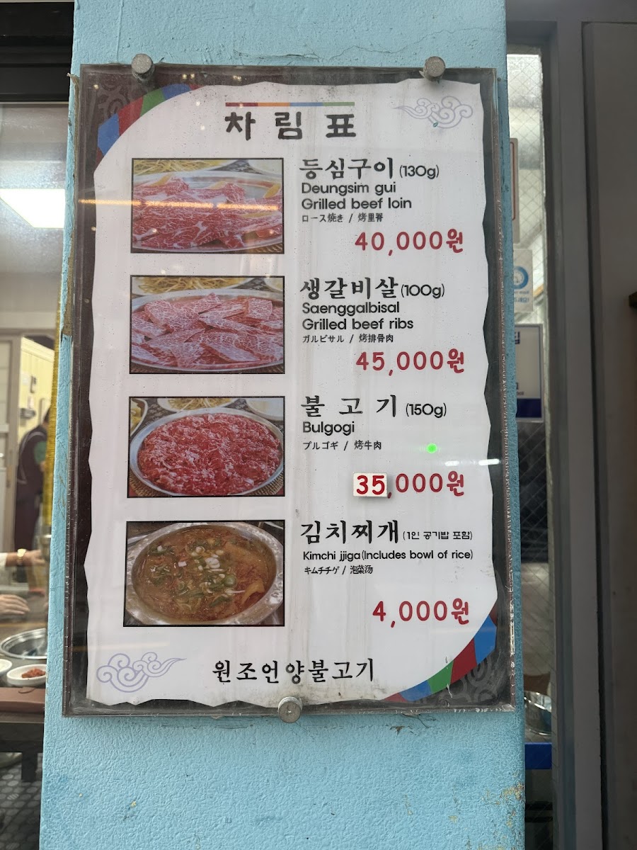 Menu Wonjo Original Eonyang Bulgogi-2