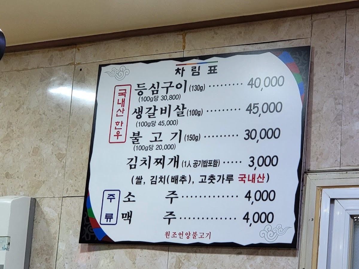 Menu Wonjo Original Eonyang Bulgogi-4