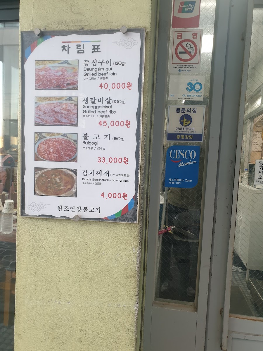 Menu Wonjo Original Eonyang Bulgogi-6