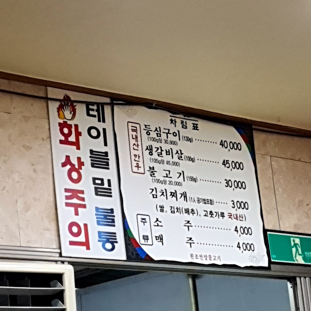 Menu Wonjo Original Eonyang Bulgogi-7