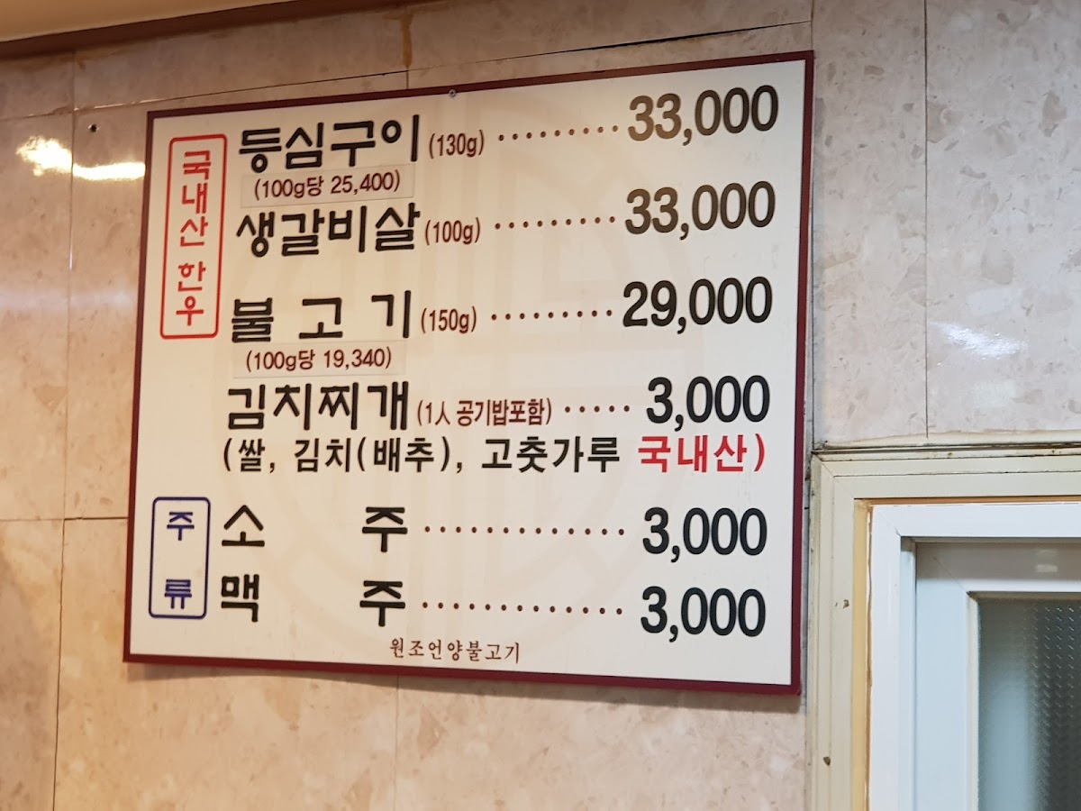 Menu Wonjo Original Eonyang Bulgogi-8