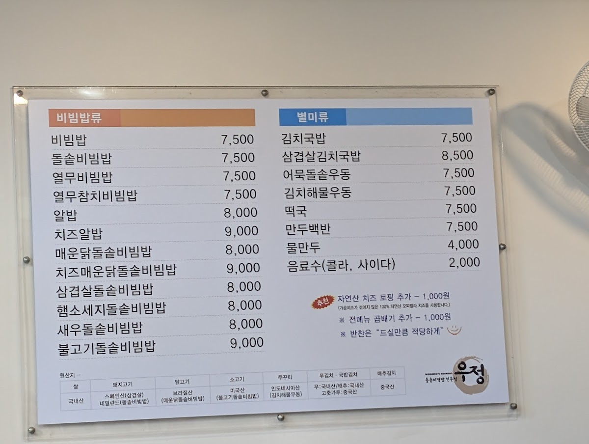 Menu Woojung's Dolsot Bibimbap-1