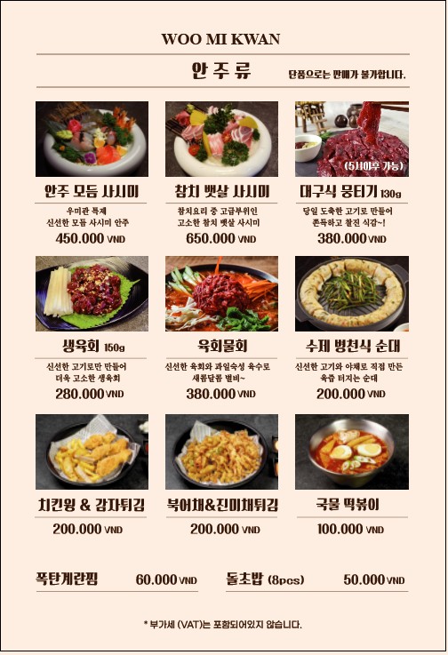 Menu Woomikwan-1