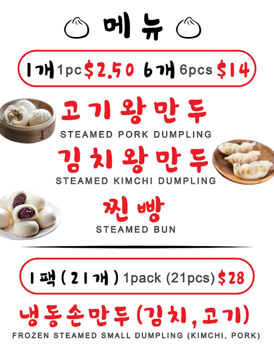 Menu 우리왕만두(Woori Wangmandoo)-4
