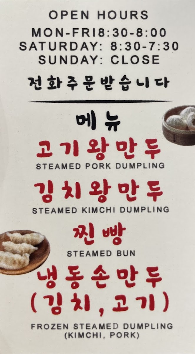 Menu 우리왕만두(Woori Wangmandoo)-5