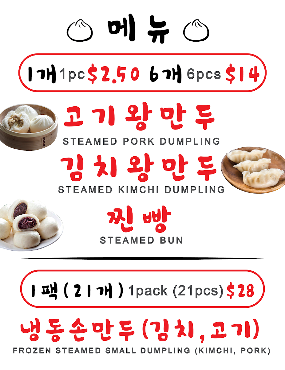 Menu 우리왕만두(Woori Wangmandoo)-6
