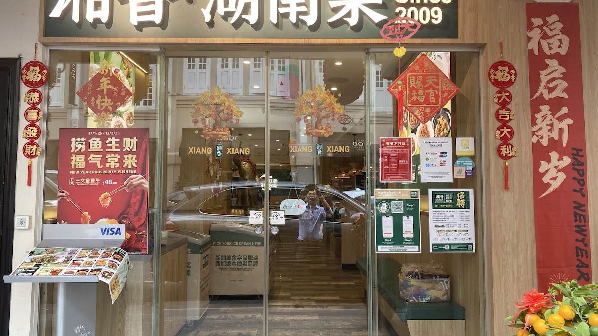Xiang Xiang Hunan Cuisine 湘香湖南菜 @chinatown