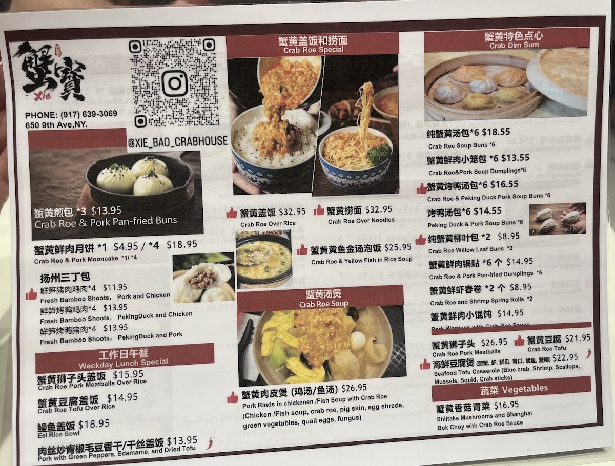 Menu Xie Bao 蟹宝 Manhattan-3