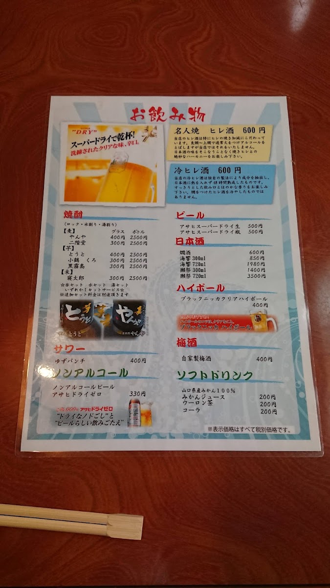 Menu Yabure Kabure-1