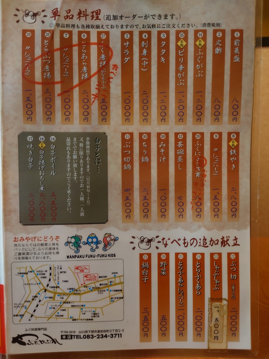 Menu Yabure Kabure-10