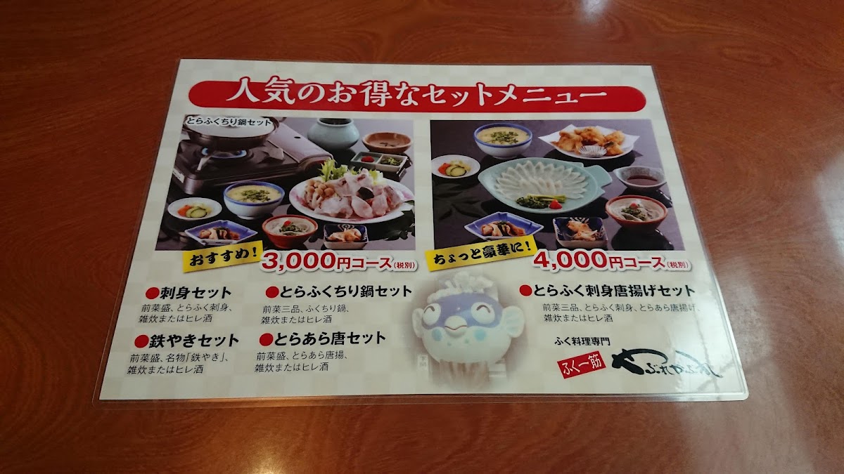 Menu Yabure Kabure-2