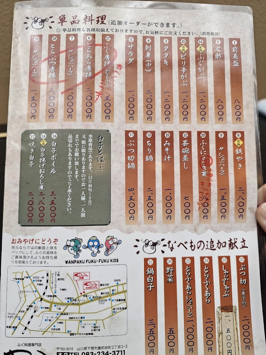 Menu Yabure Kabure-4