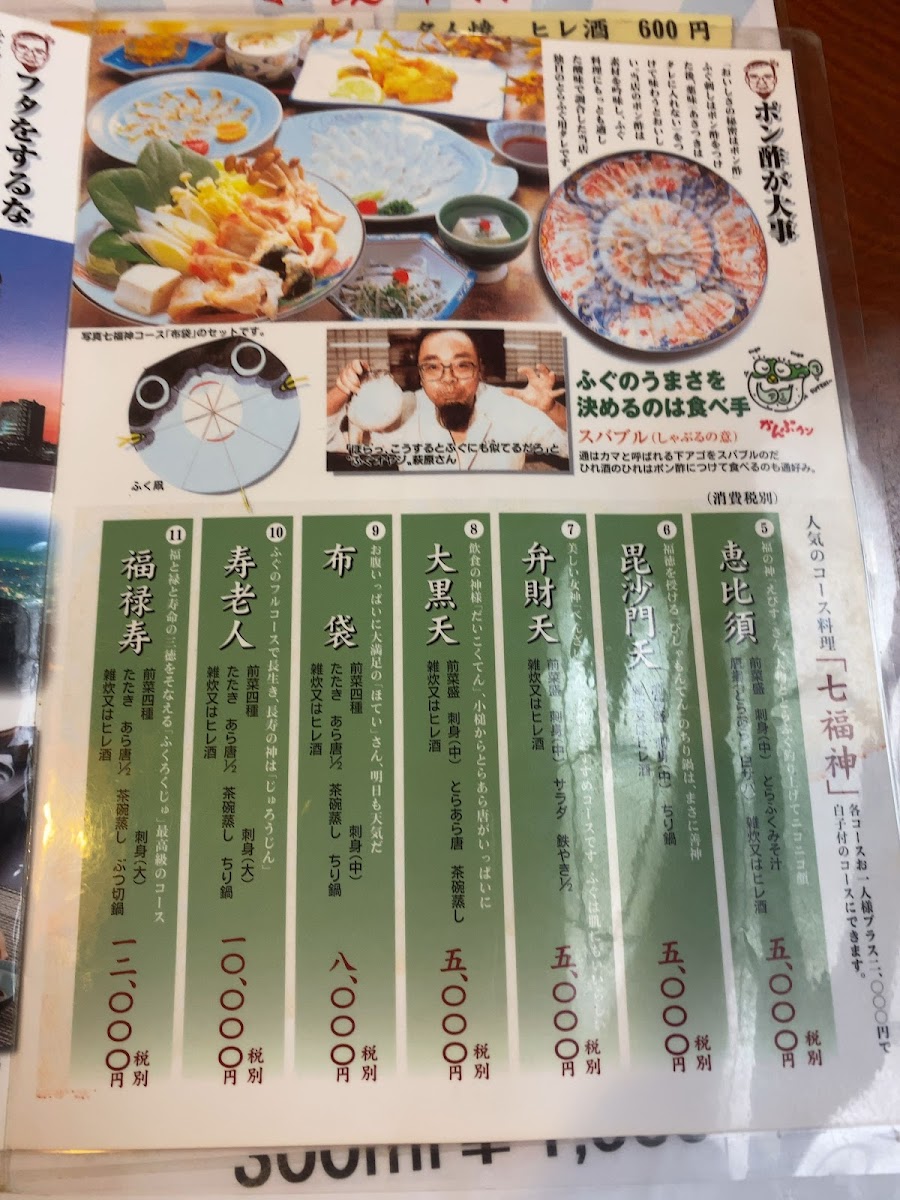 Menu Yabure Kabure-5