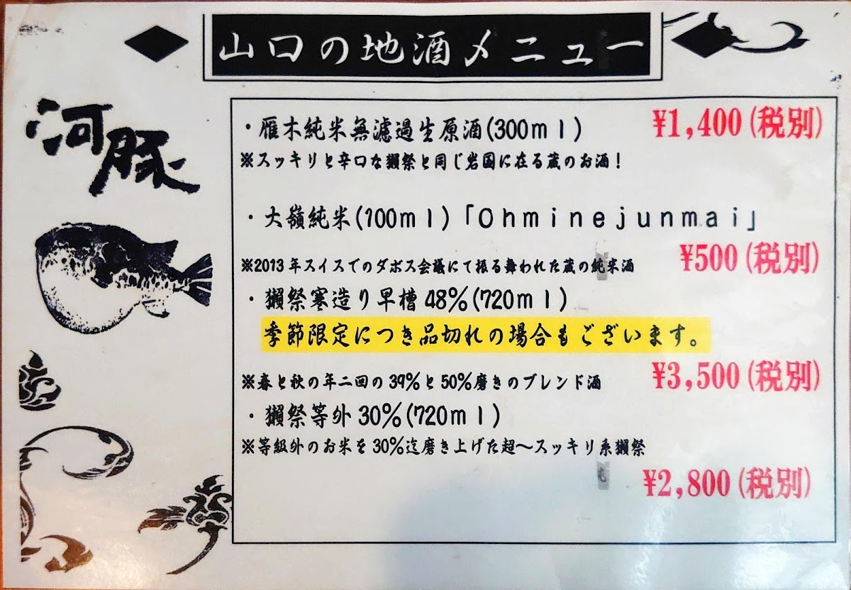Menu Yabure Kabure-6