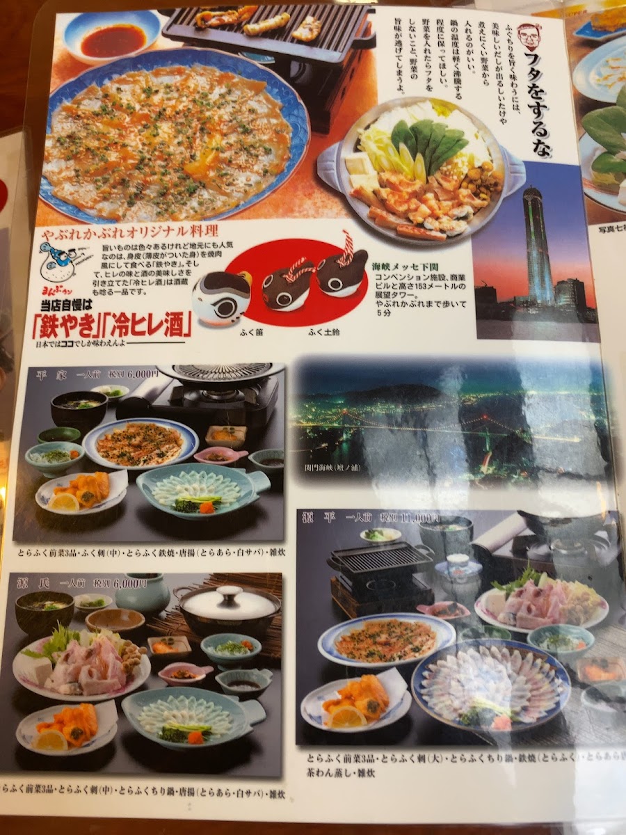 Menu Yabure Kabure-7