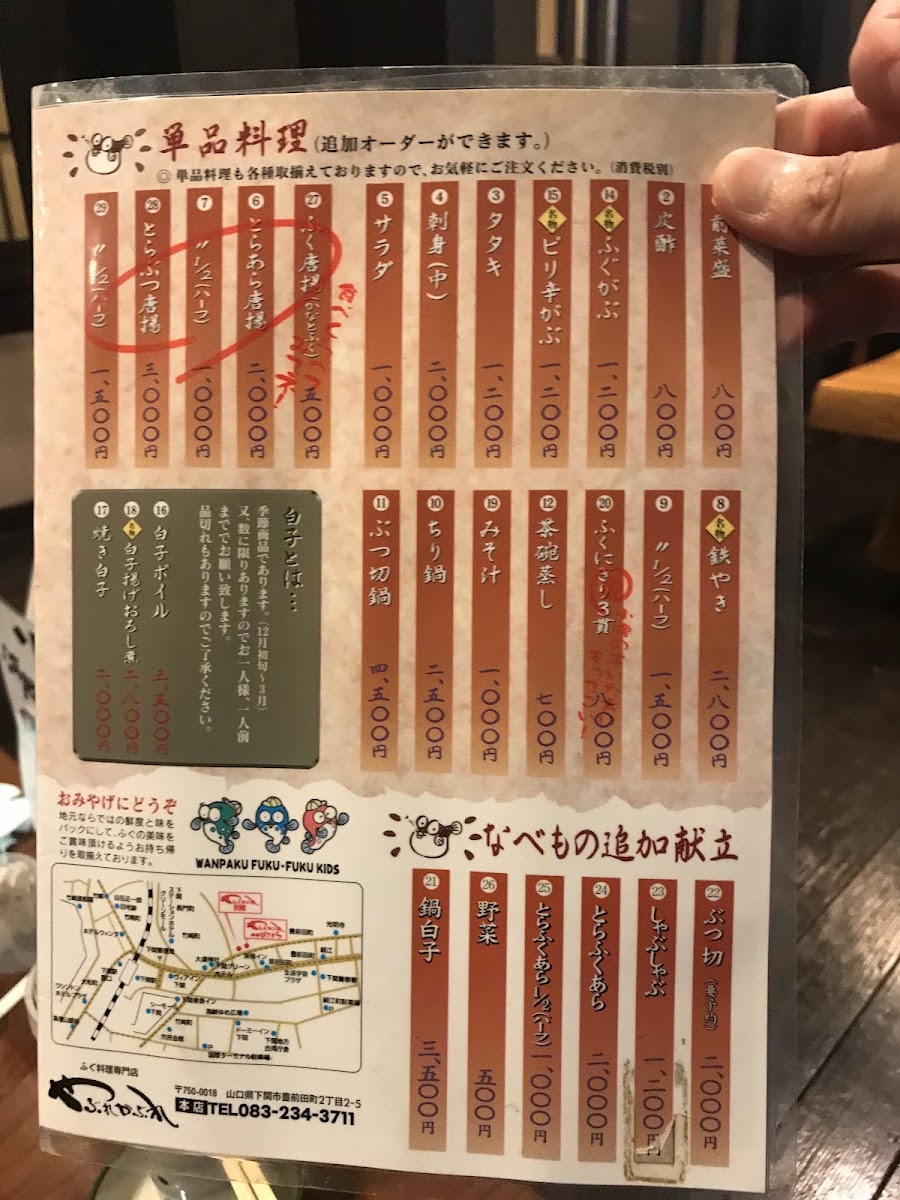 Menu Yabure Kabure-8