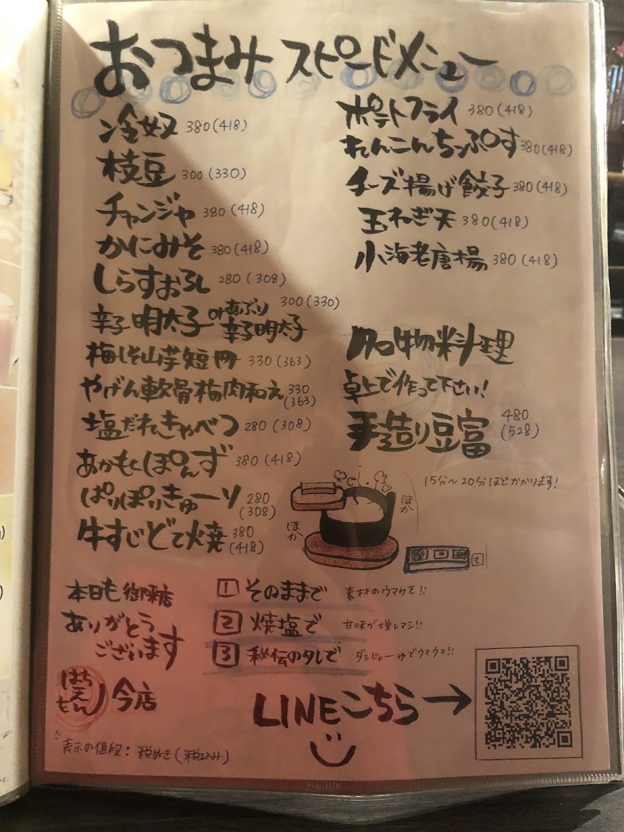Menu Yaemon Okayama-10