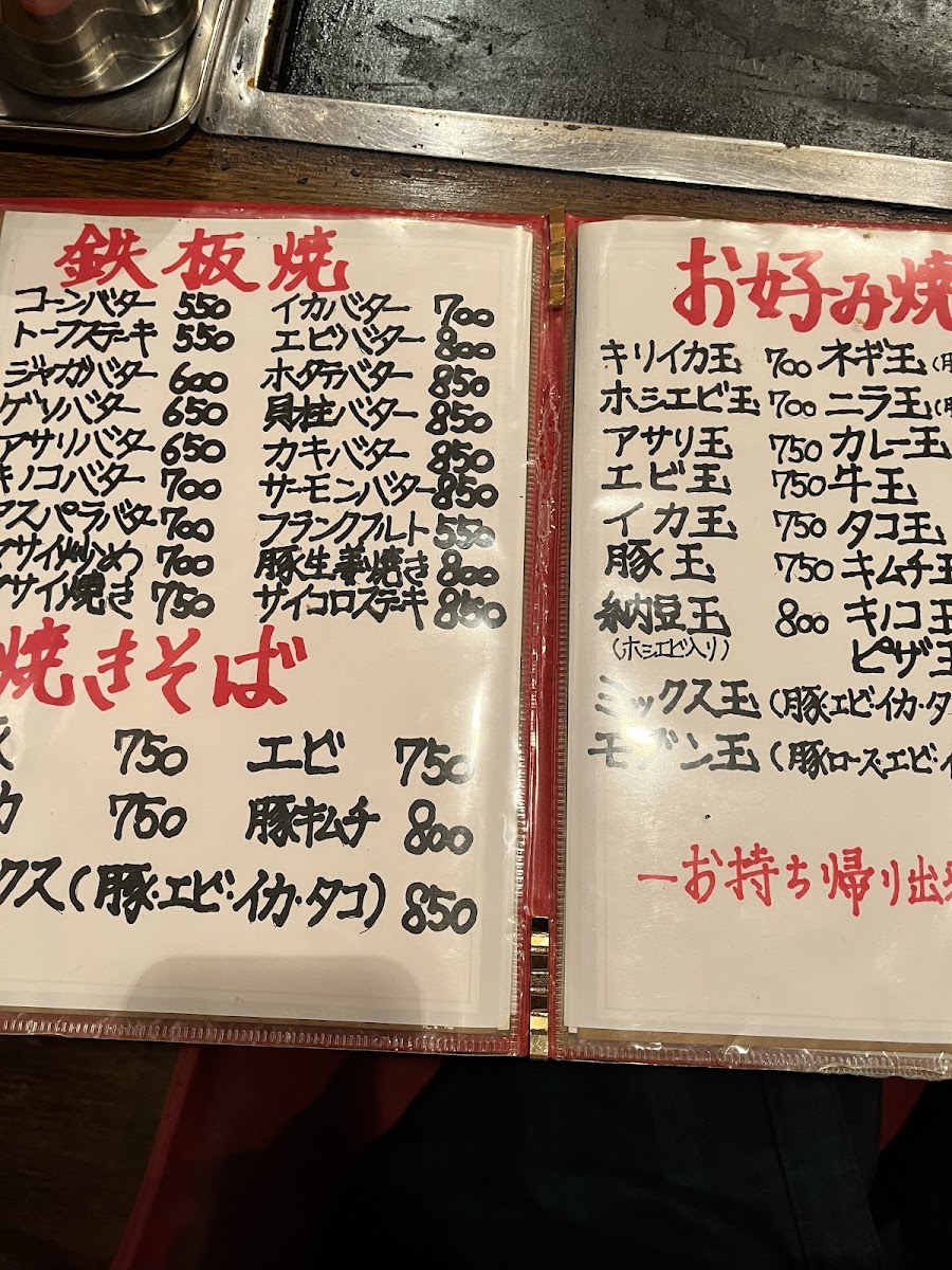 Menu Yajiumatei-10
