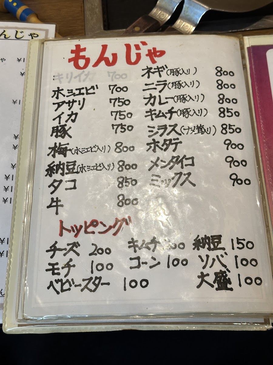 Menu Yajiumatei-8