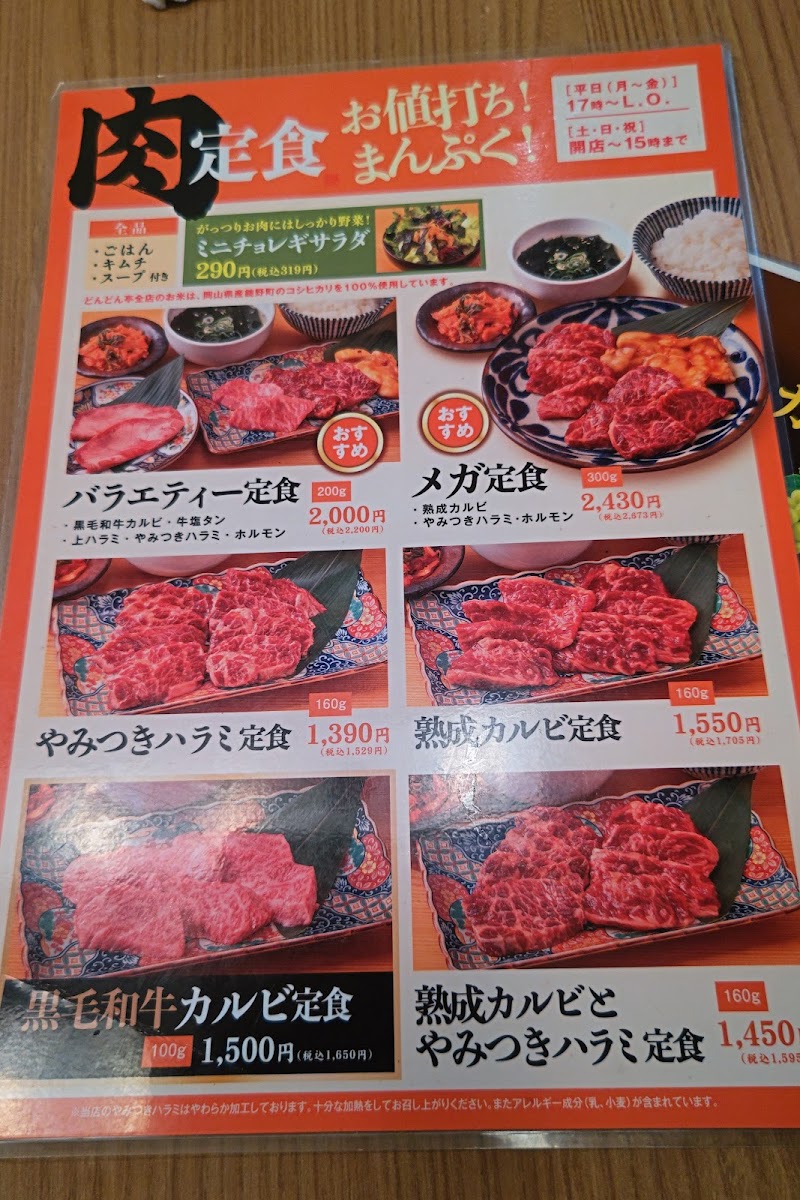 Menu Yakiniku Dondontei Soja Store-8