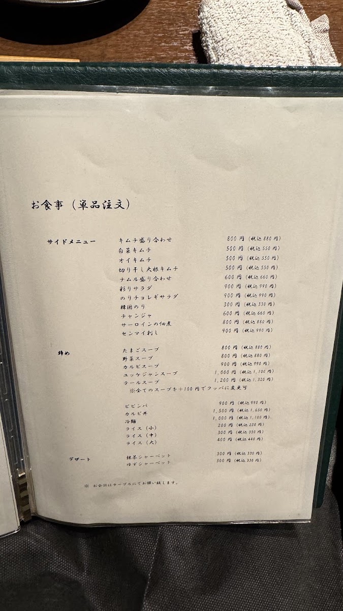 Menu Yakiniku Fuchioka-3