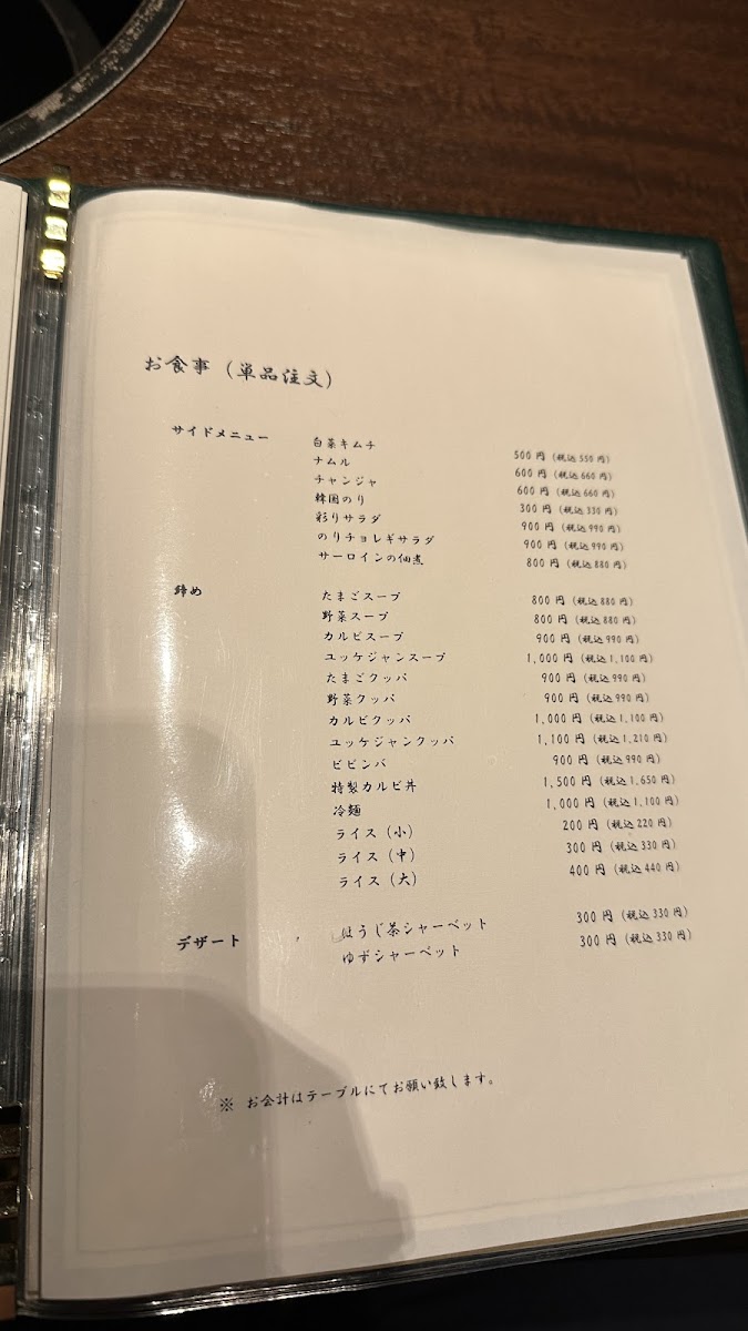 Menu Yakiniku Fuchioka-8