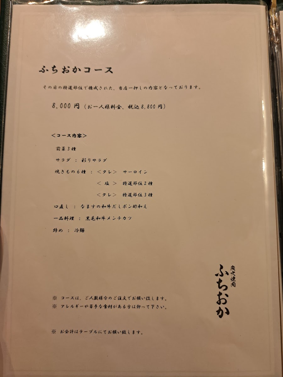 Menu Yakiniku Fuchioka-9