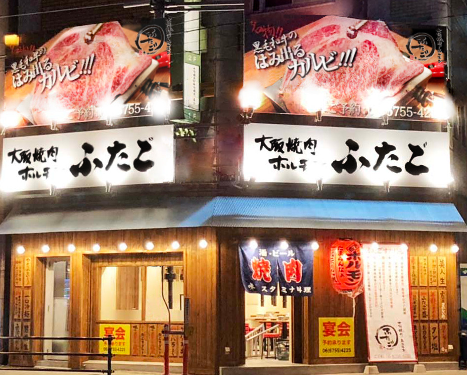 Yakiniku Futago Kyobashi（Bbq Japanese）