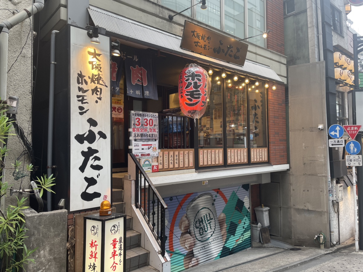 Yakiniku Futago Shibuya South Exit（Bbq Japanese）
