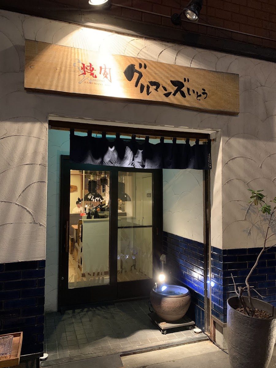 Yakiniku Gurumans Ito
