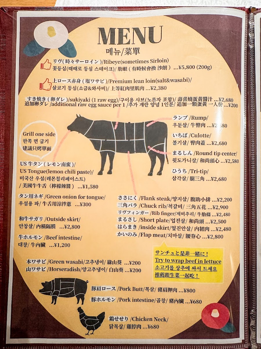 Menu Yakiniku Gurumans Ito-3