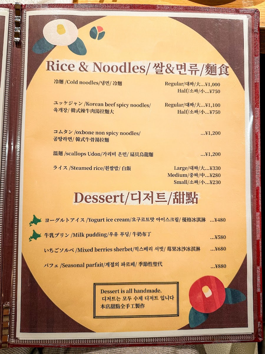 Menu Yakiniku Gurumans Ito-4