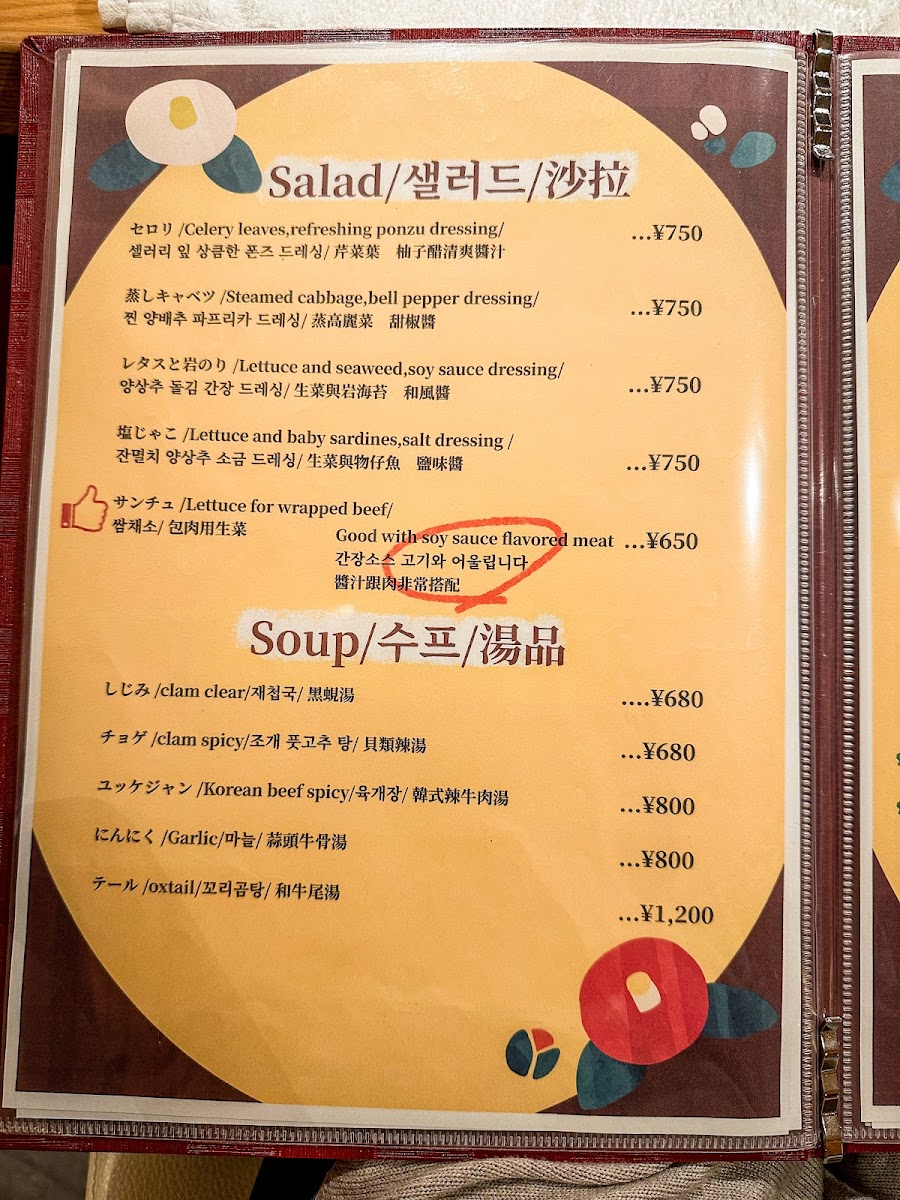 Menu Yakiniku Gurumans Ito-7