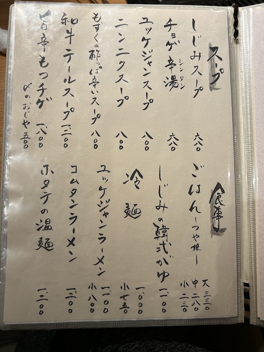 Menu Yakiniku Gurumans Ito-8