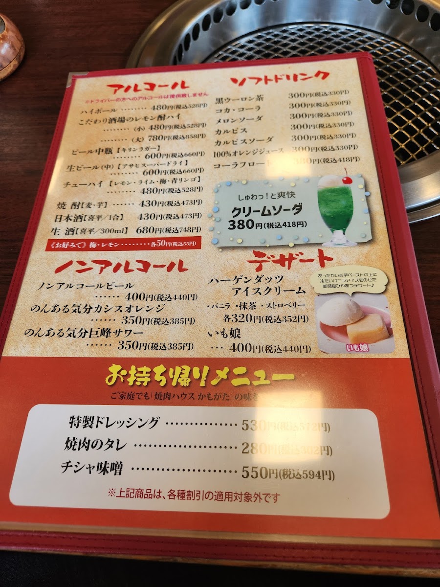 Menu Yakiniku House Kamogata-10