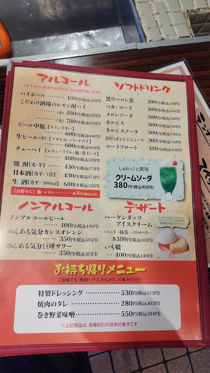 Menu Yakiniku House Kamogata-2