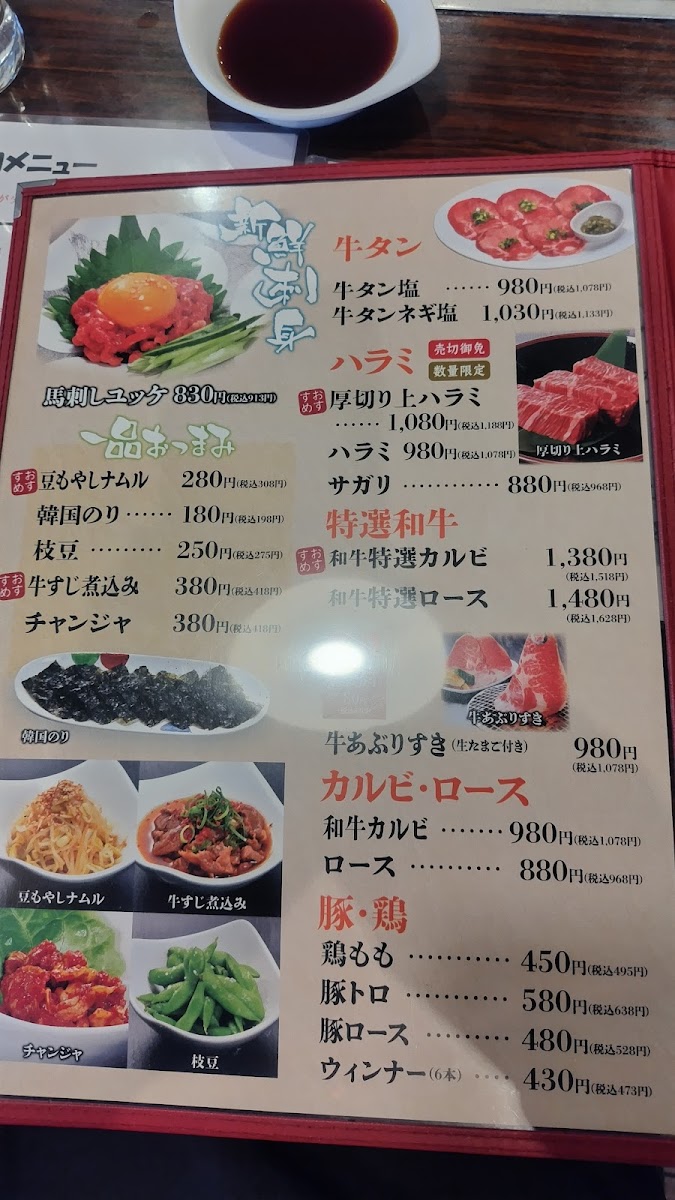 Menu Yakiniku House Kamogata-4