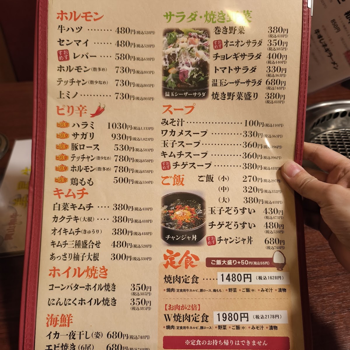Menu Yakiniku House Kamogata-5