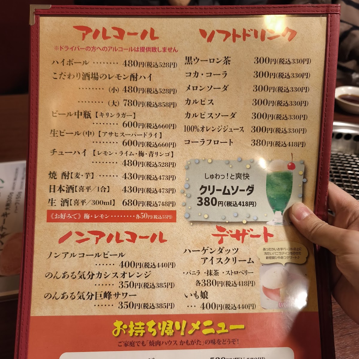Menu Yakiniku House Kamogata-6